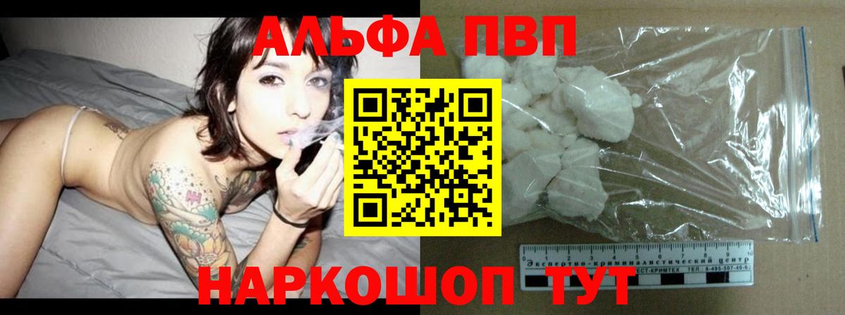 Alpha PVP мука Куйбышев
