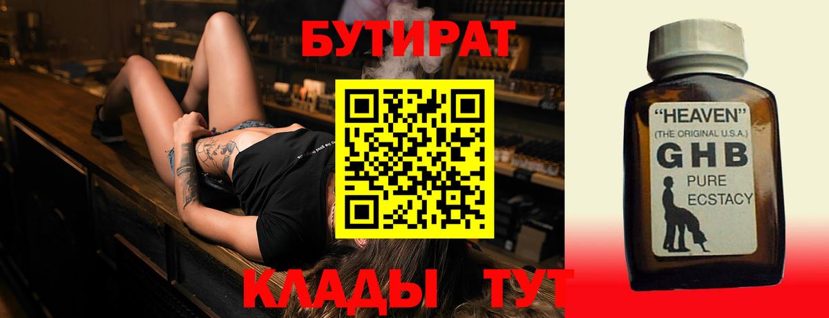 БУТИРАТ Butirat  Вход с VPN  Куйбышев 