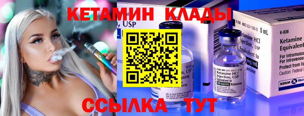 КЕТАМИН ketamine  Вход с VPN  Куйбышев 