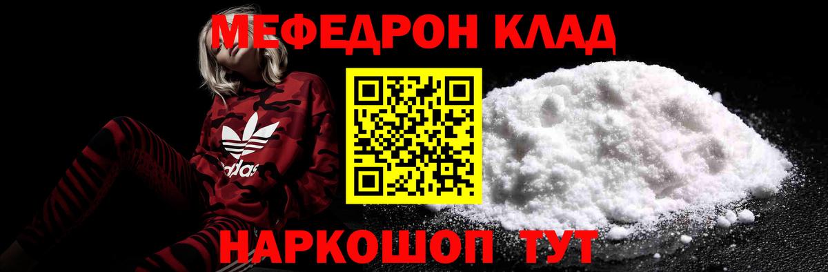 Меф мяу мяу мука Куйбышев
