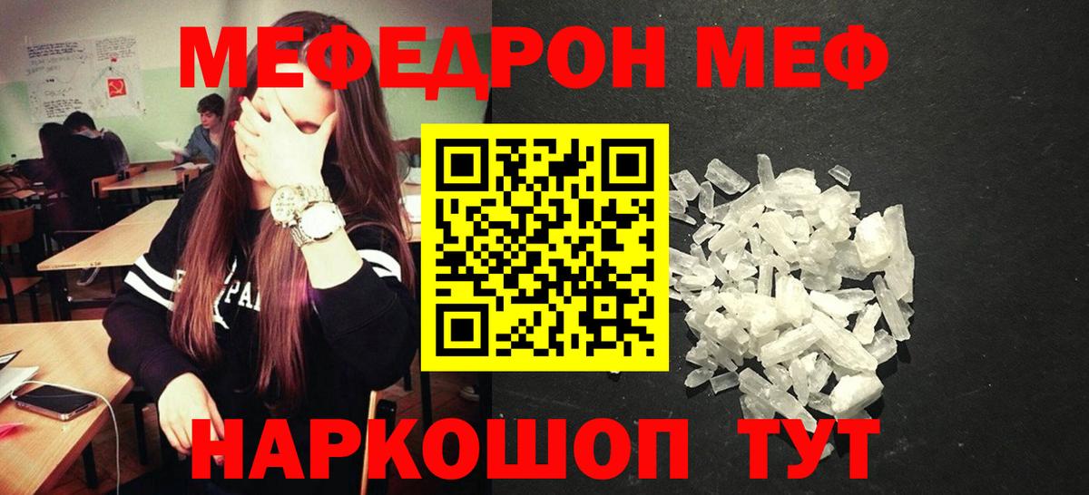 МЯУ-МЯУ мука  МЯУ-МЯУ VHQ  МЕФ  Мефедрон  Куйбышев  Вход с VPN 